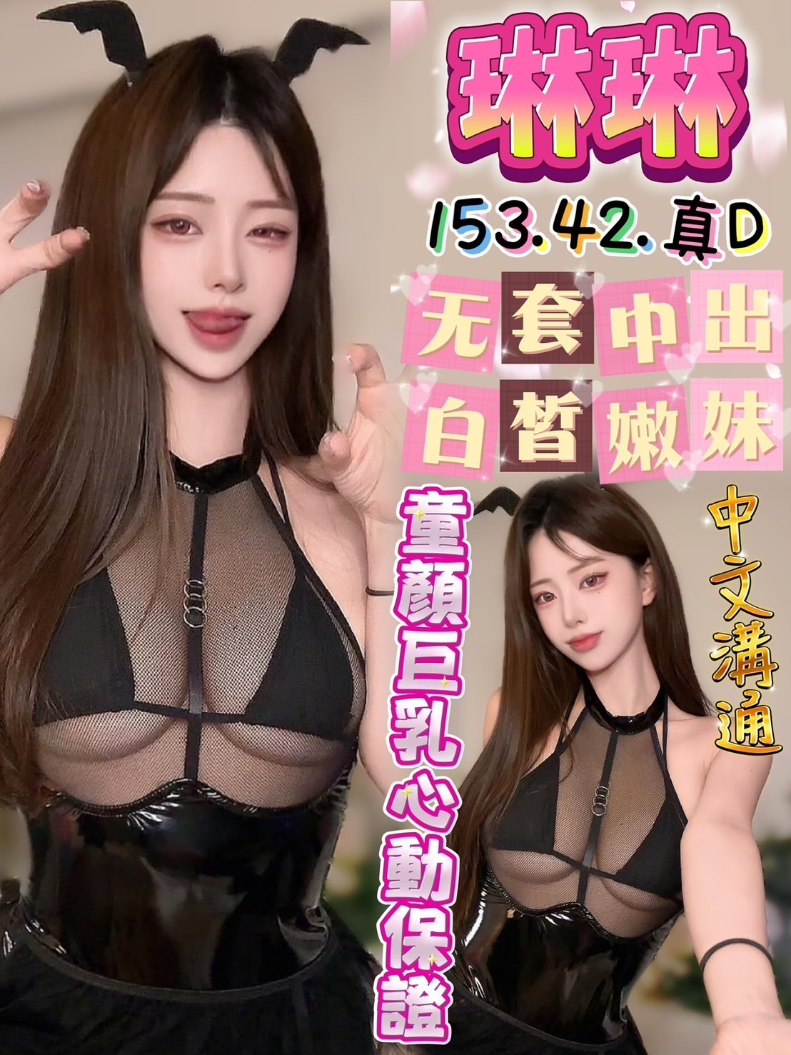 花蓮 雯婕 樓鳳 36D|34 擅長舌吻